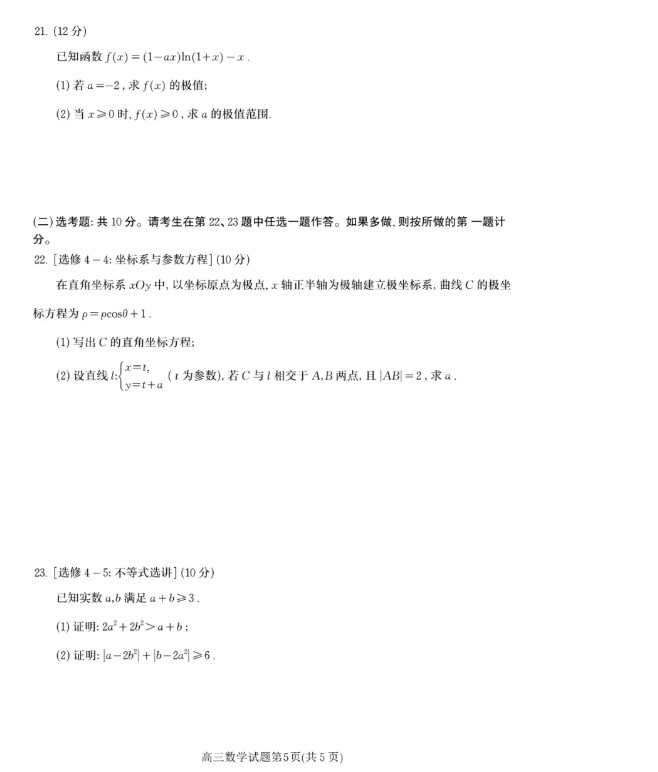 2024年全国甲卷高考理科数学试题