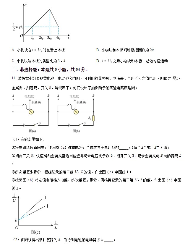 2024年辽宁新高考物理真题及答案