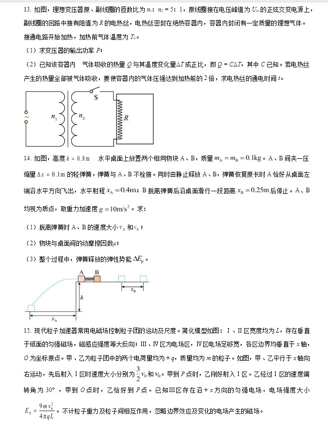 2024年辽宁新高考物理真题及答案