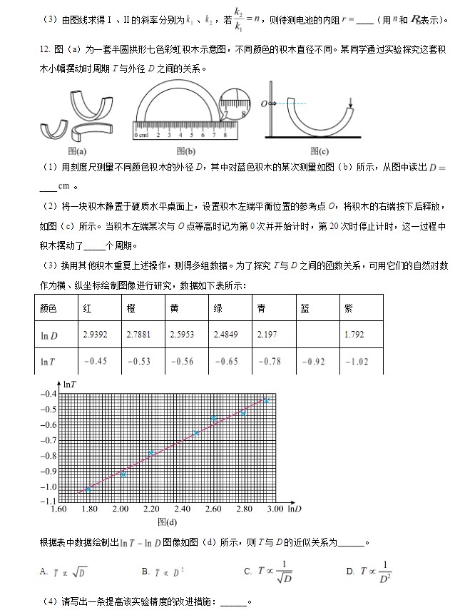 2024年辽宁新高考物理真题及答案