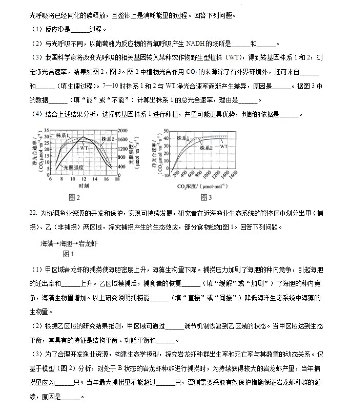 2024年吉林省高考生物试卷真题