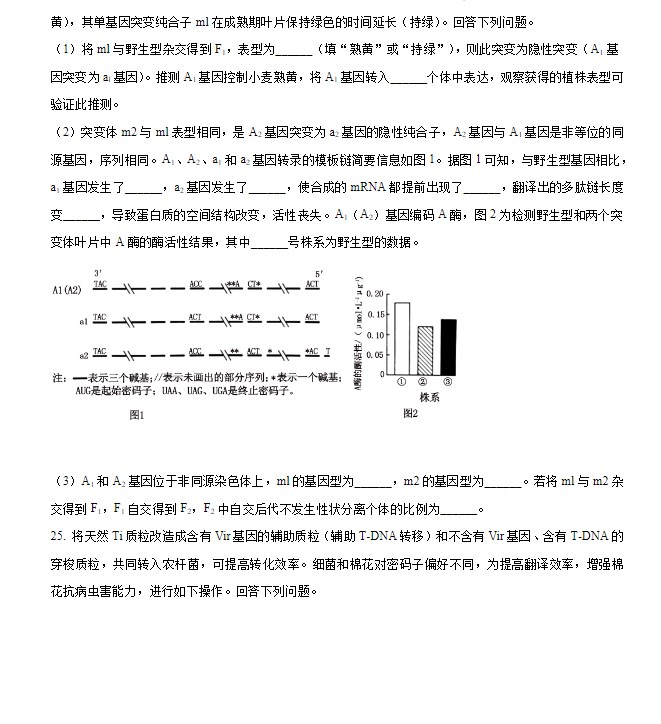 2024年吉林省高考生物试卷真题