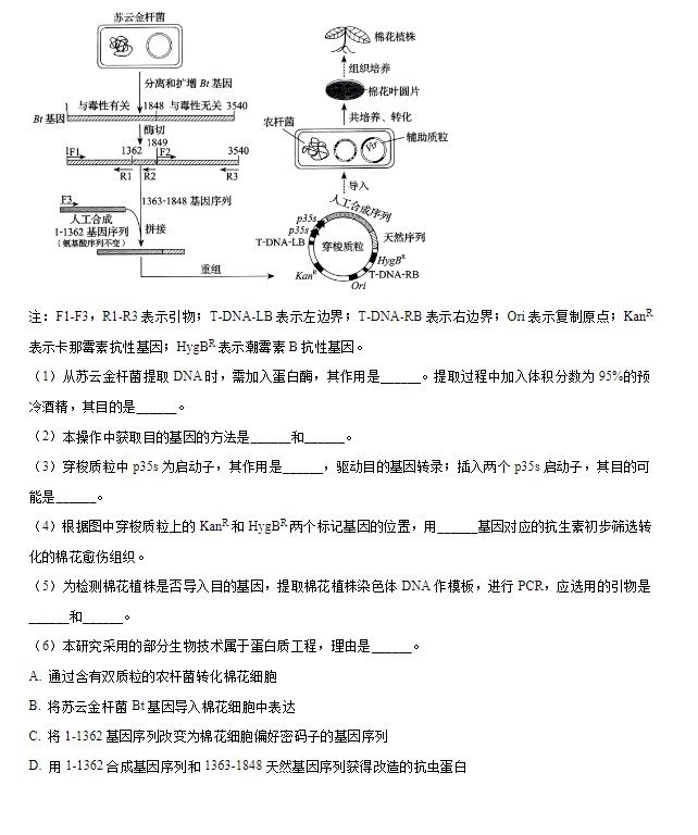 2024年吉林省高考生物试卷真题