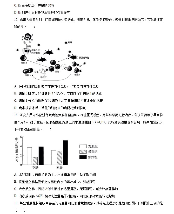 2024年吉林省高考生物试卷真题