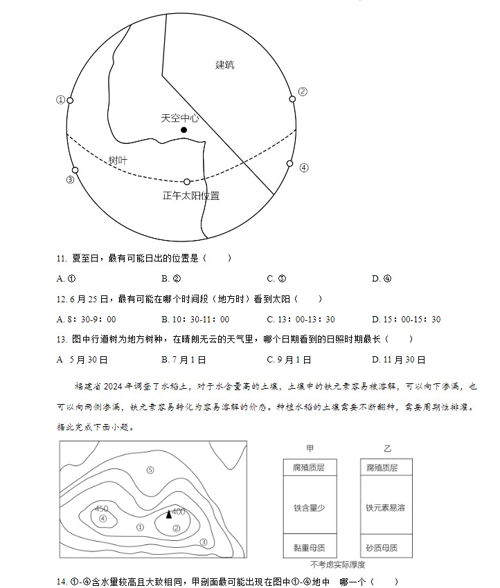 2024年福建省高考地理试卷及答案