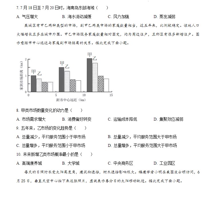 2024年福建省高考地理试卷及答案