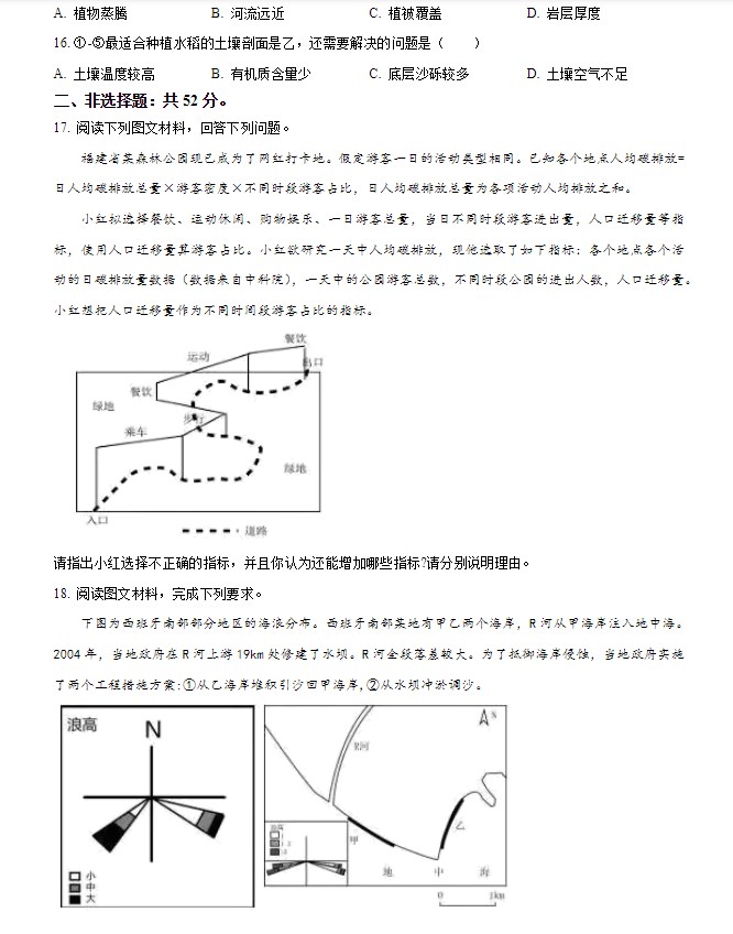 2024年福建省高考地理试卷及答案