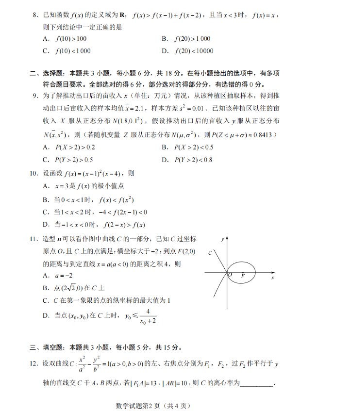 河南2024年高考全国1卷数学试题