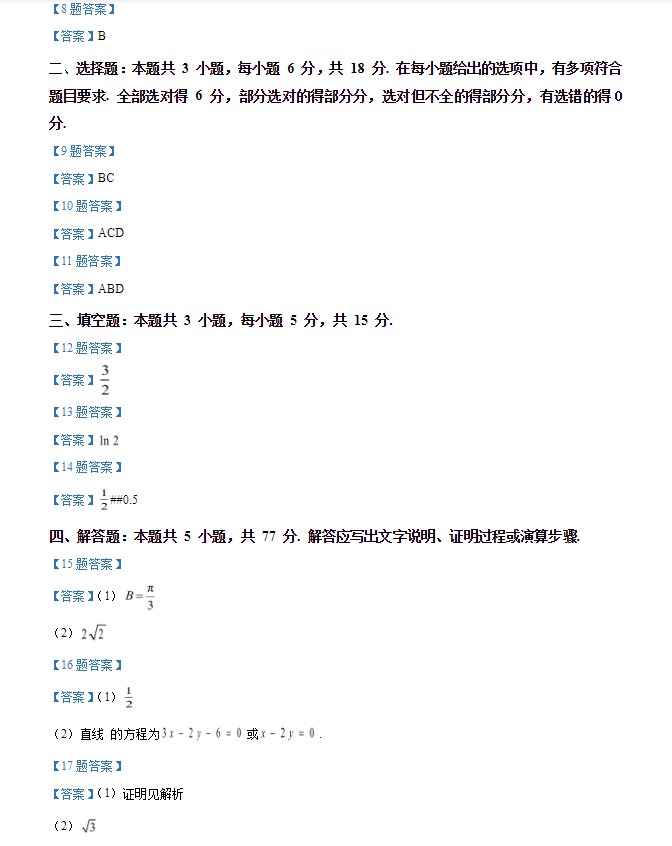 河南2024年高考全国1卷数学试题