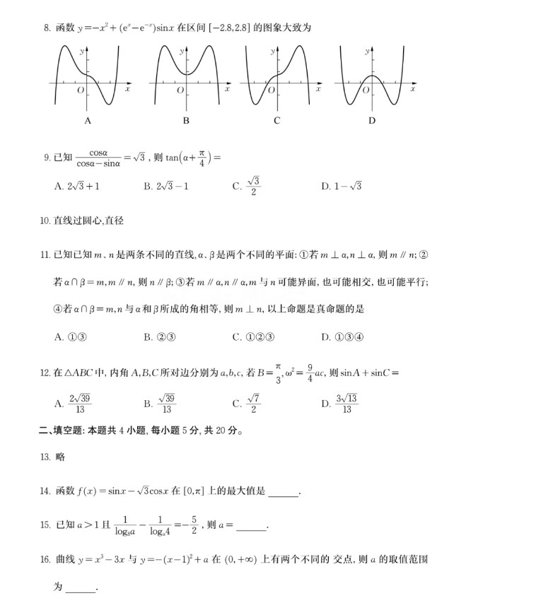 2024年宁夏高考文科数学试卷