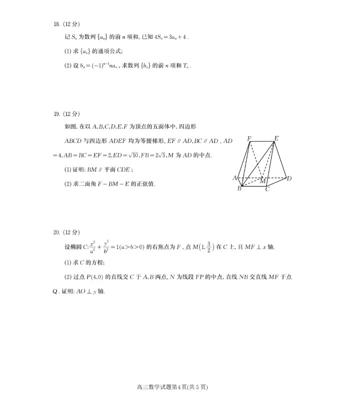 2024年宁夏高考文科数学试卷