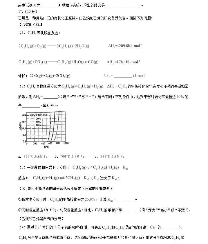 2024安徽高考化学试卷真题