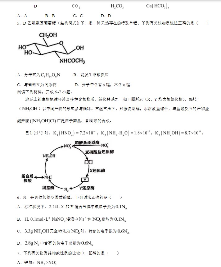 2024安徽高考化学试卷真题