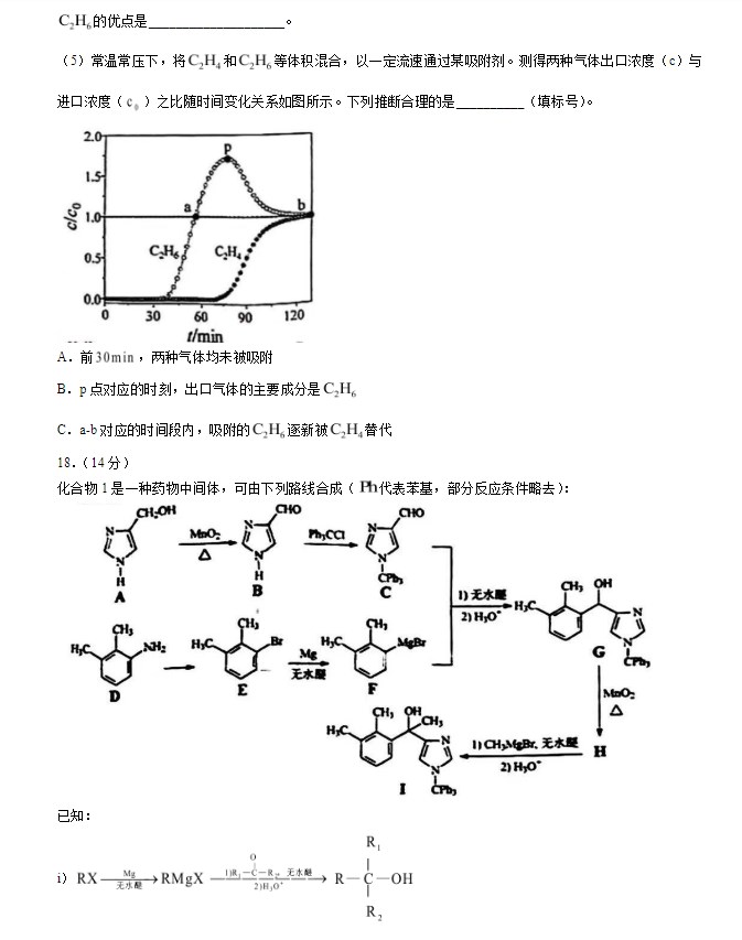 2024安徽高考化学试卷真题