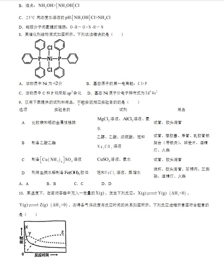 2024安徽高考化学试卷真题