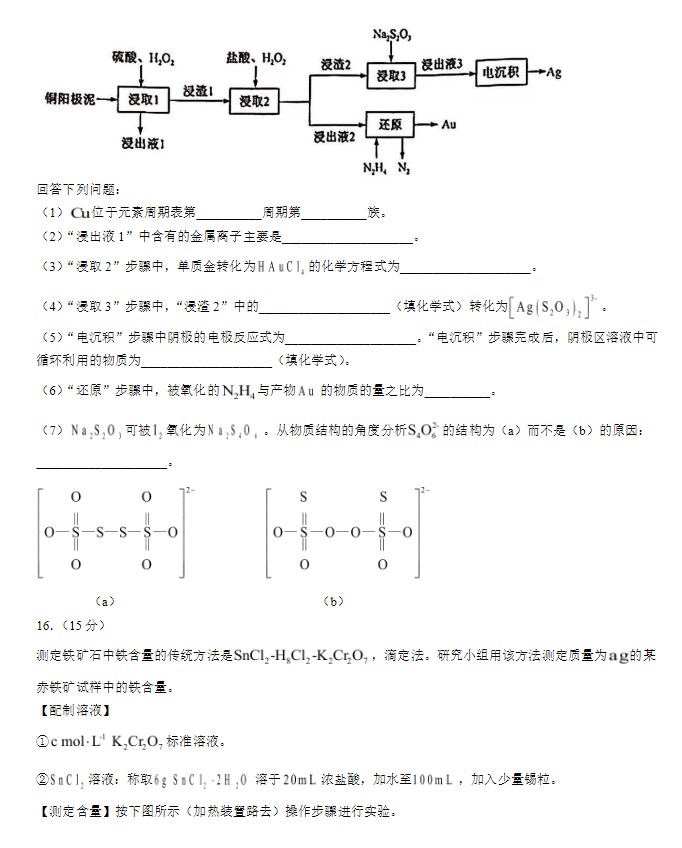 2024安徽高考化学试卷真题