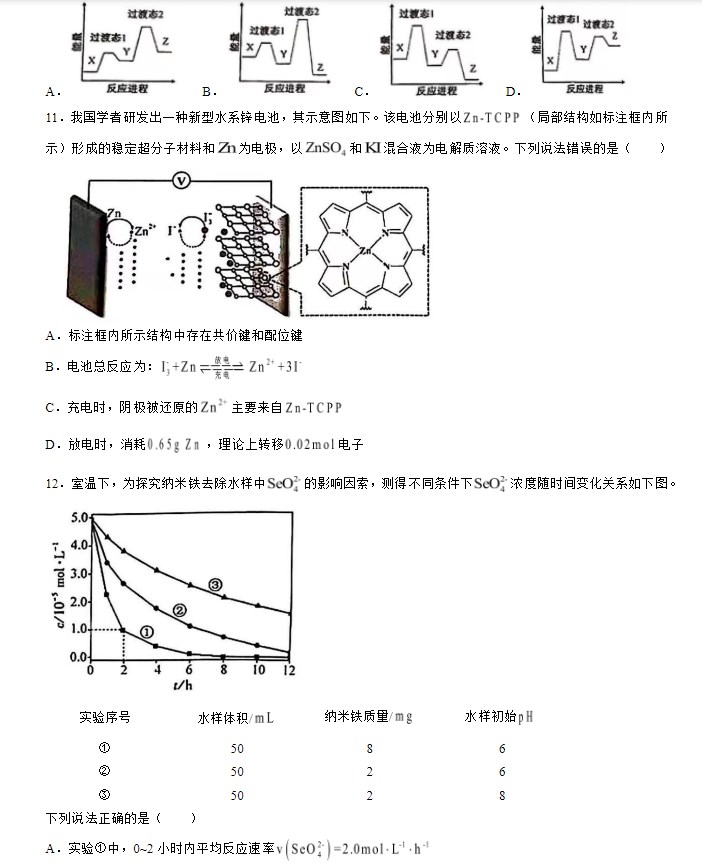 2024安徽高考化学试卷真题