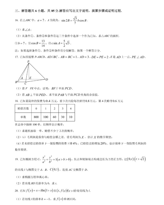 2024年高考数学北京卷试题及参考答案