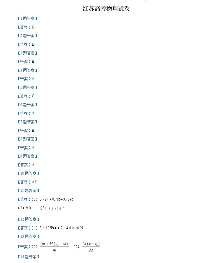 2024年江苏省高考物理试题及答案