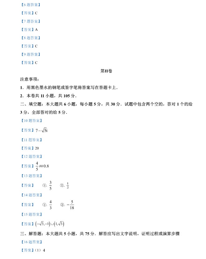 2024年高考天津卷数学试卷真题