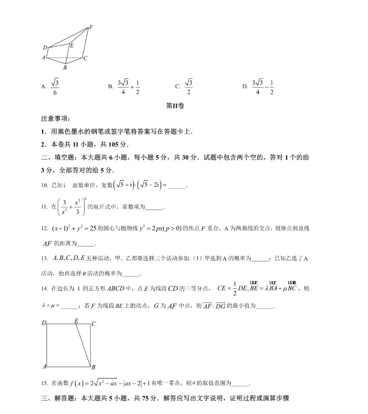 2024年高考天津卷数学试卷真题