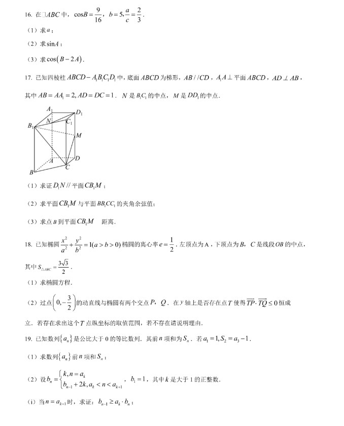 2024年高考天津卷数学试卷真题