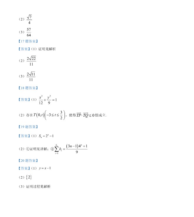 2024年高考天津卷数学试卷真题