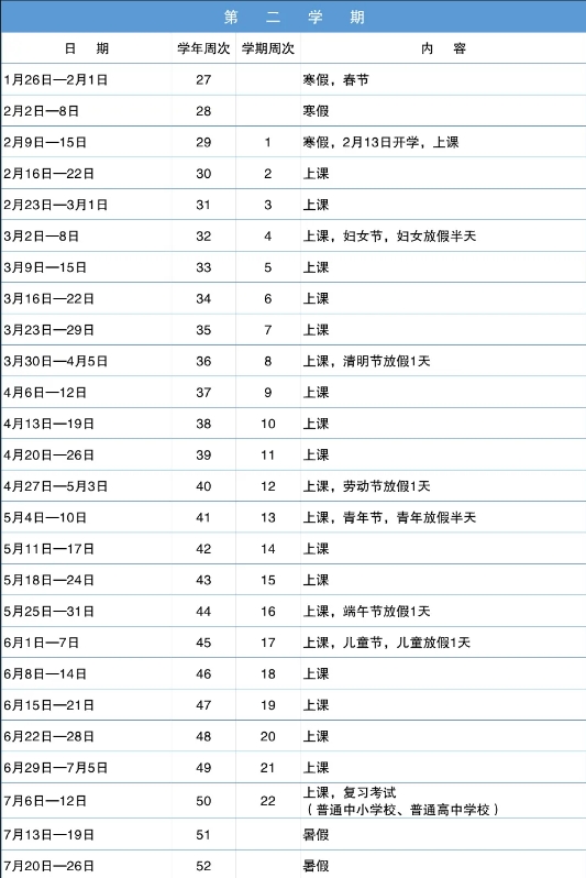 2024深圳中小学寒暑假时间定了