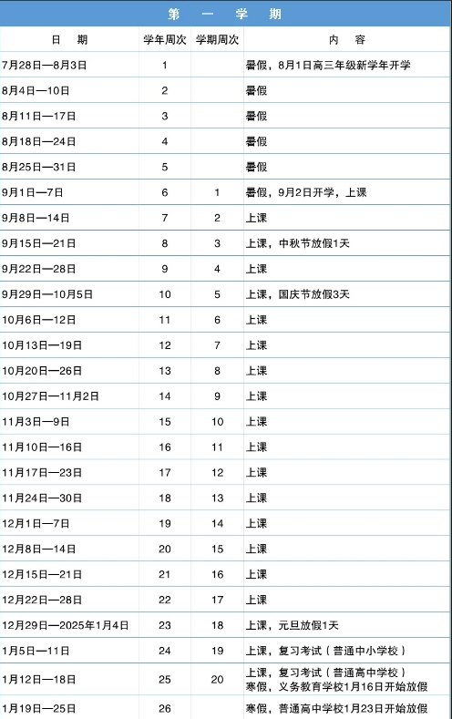 2024深圳中小学寒暑假时间定了