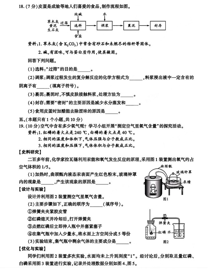 2024年四川成都中考化学试题及答案