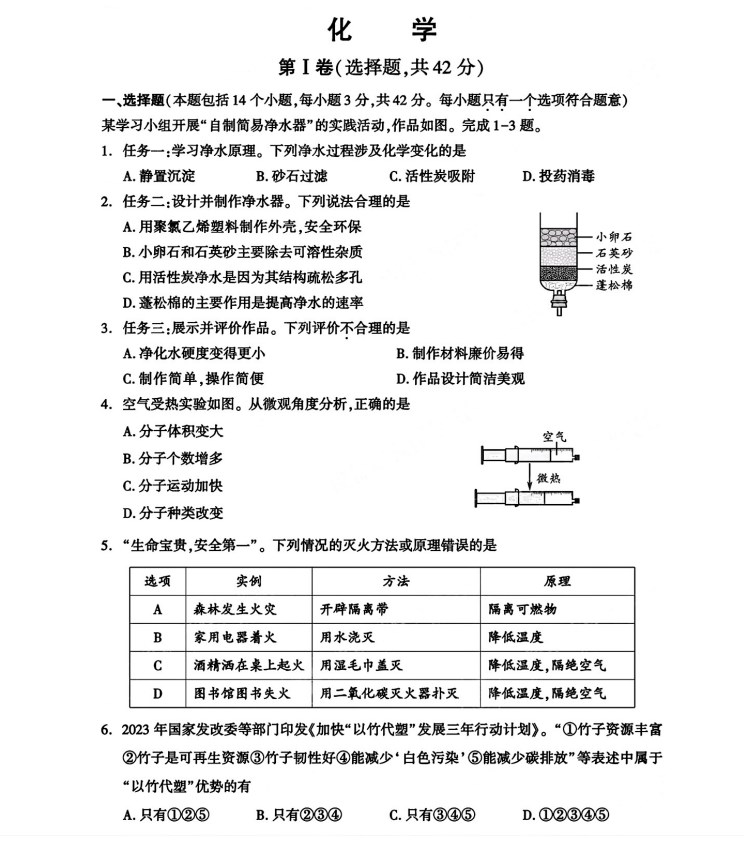 2024年四川成都中考化学试题及答案