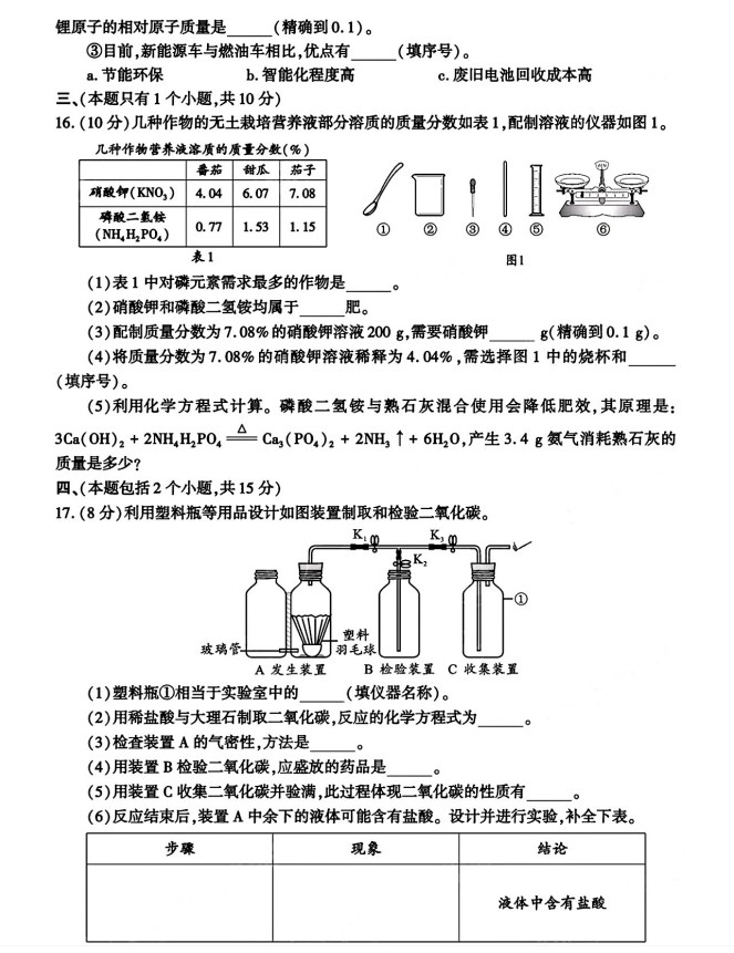 2024年四川成都中考化学试题及答案