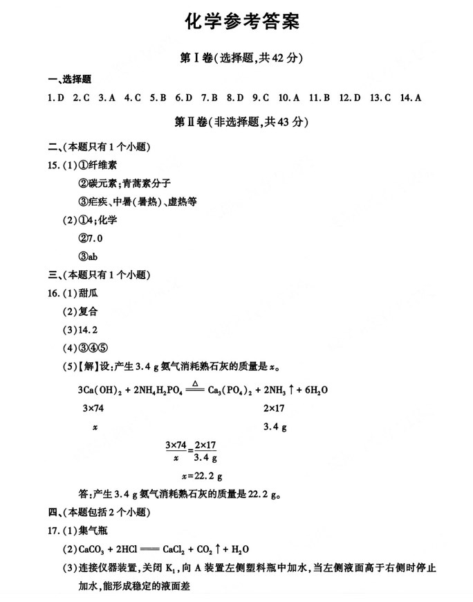 2024年成都中考化学真题及答案