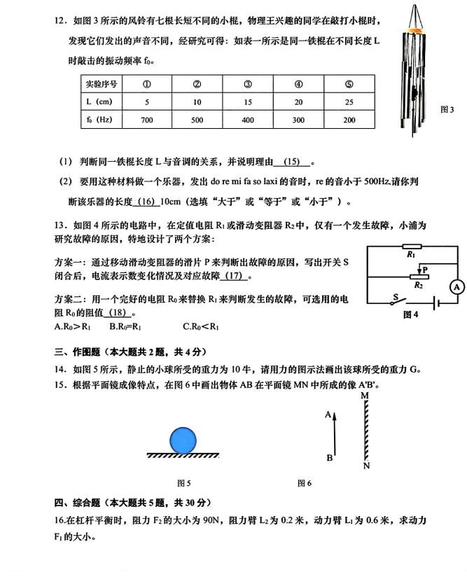 2024年上海中考物理试卷及答案