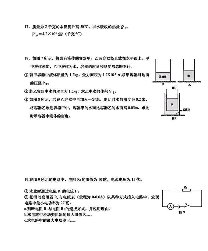 2024年上海中考物理试卷及答案