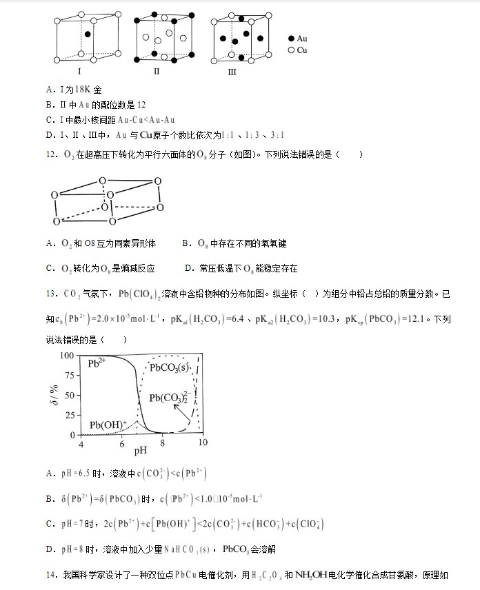 新高考湖北省高考化学真题