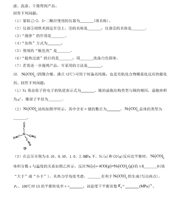 2024年新课标高考化学试题真题