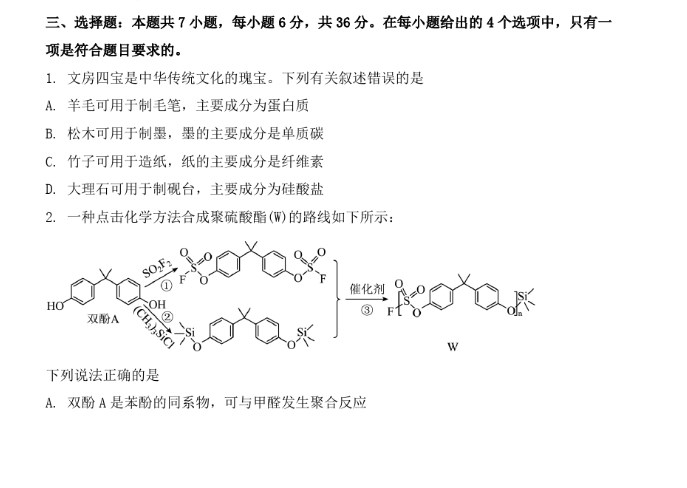 2024年新课标高考化学试题真题