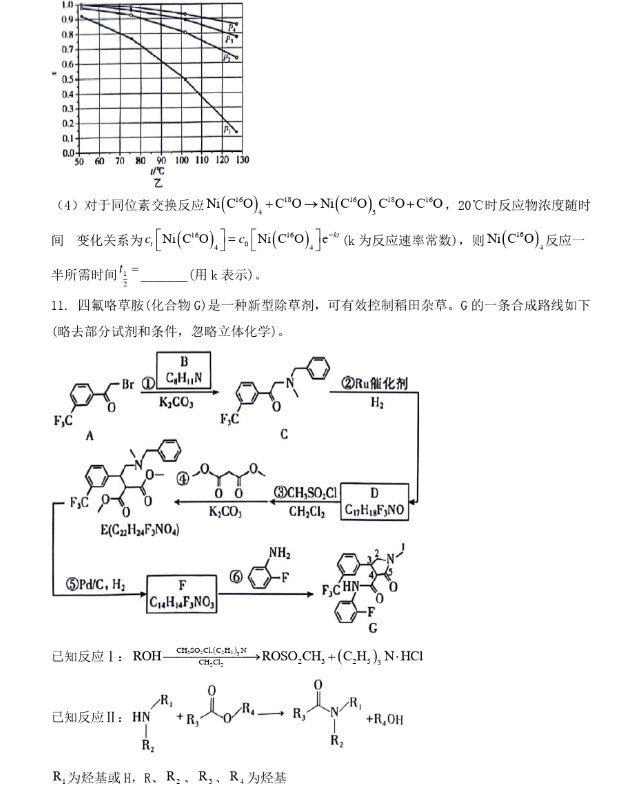 2024年新课标高考化学试题真题