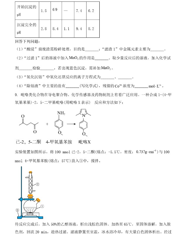 2024年新课标高考化学试题真题