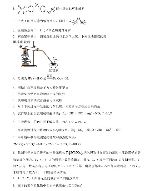 2024年全国新课标卷高考化学试题