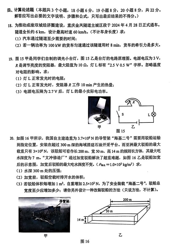 2024年重庆中考物理试题A卷