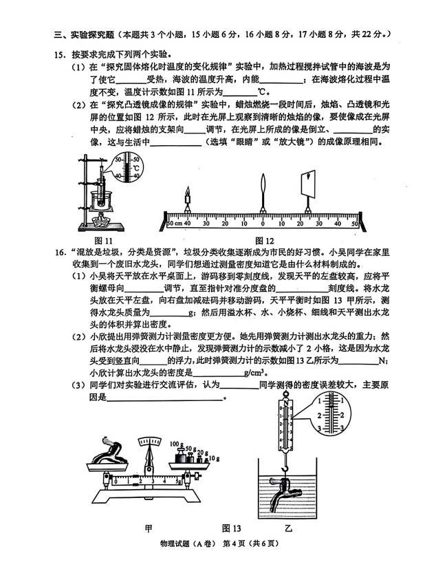 2024年重庆中考物理试题A卷