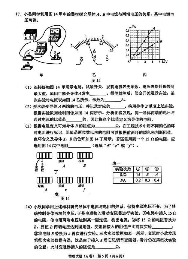 2024年重庆中考物理试题A卷