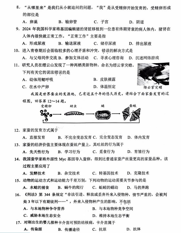 2024年重庆中考生物（A卷）真题及答案