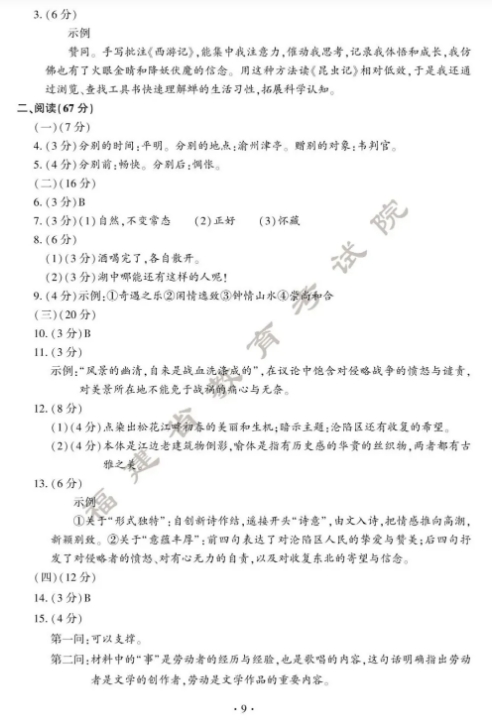 2024年福建省中考语文试题及带答案解析