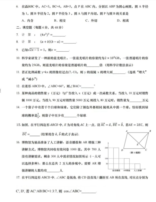 2024年上海市数学中考真题试卷