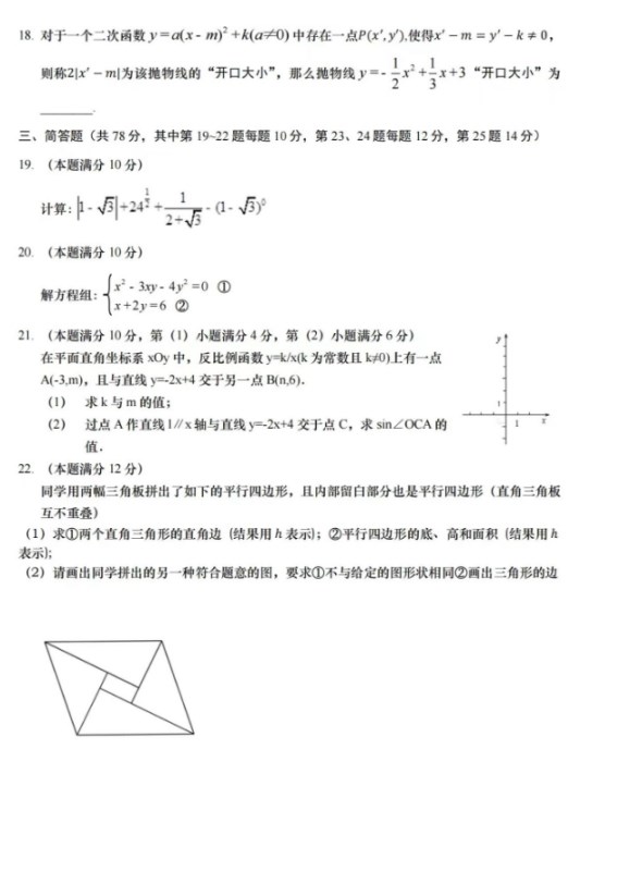 2024年上海市数学中考真题试卷