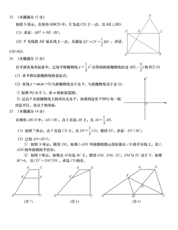 2024年上海市数学中考真题试题