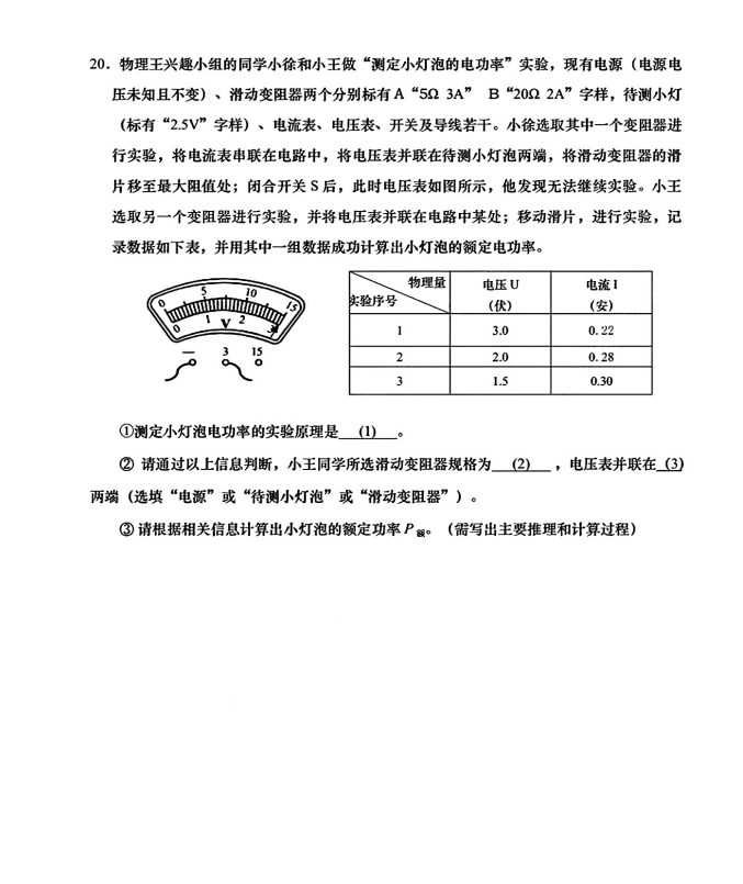 2024年上海市中考物理真题(图片版)